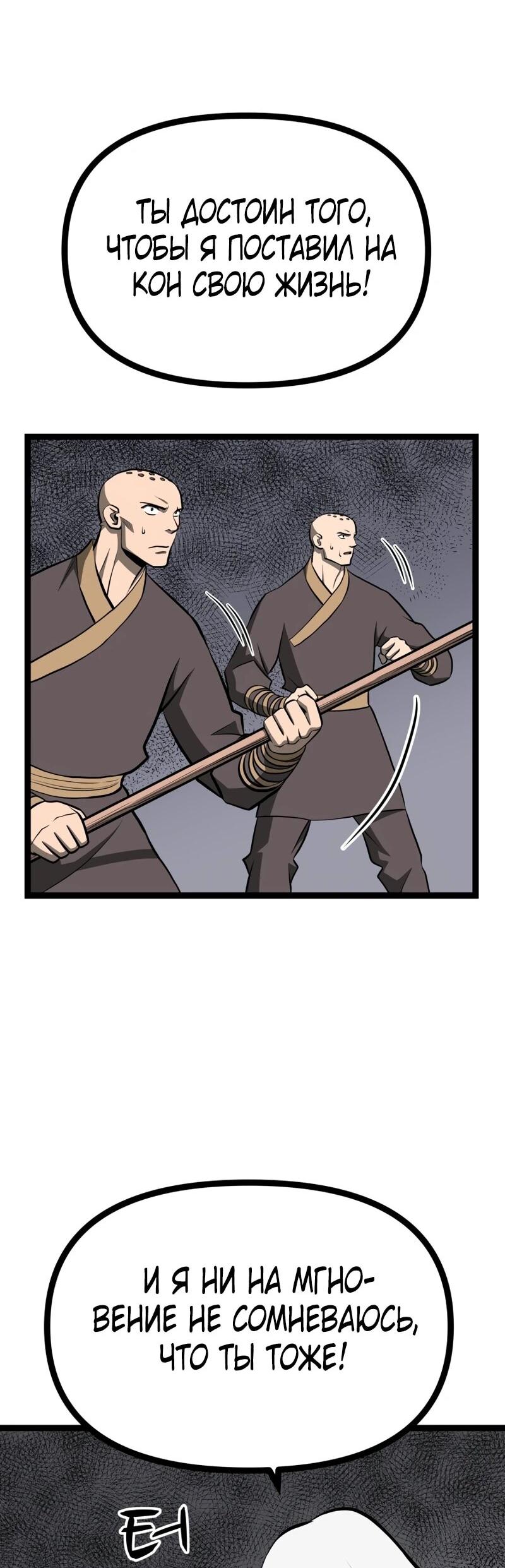 Манга Несокрушимый божественный кулак - Глава 65 Страница 9