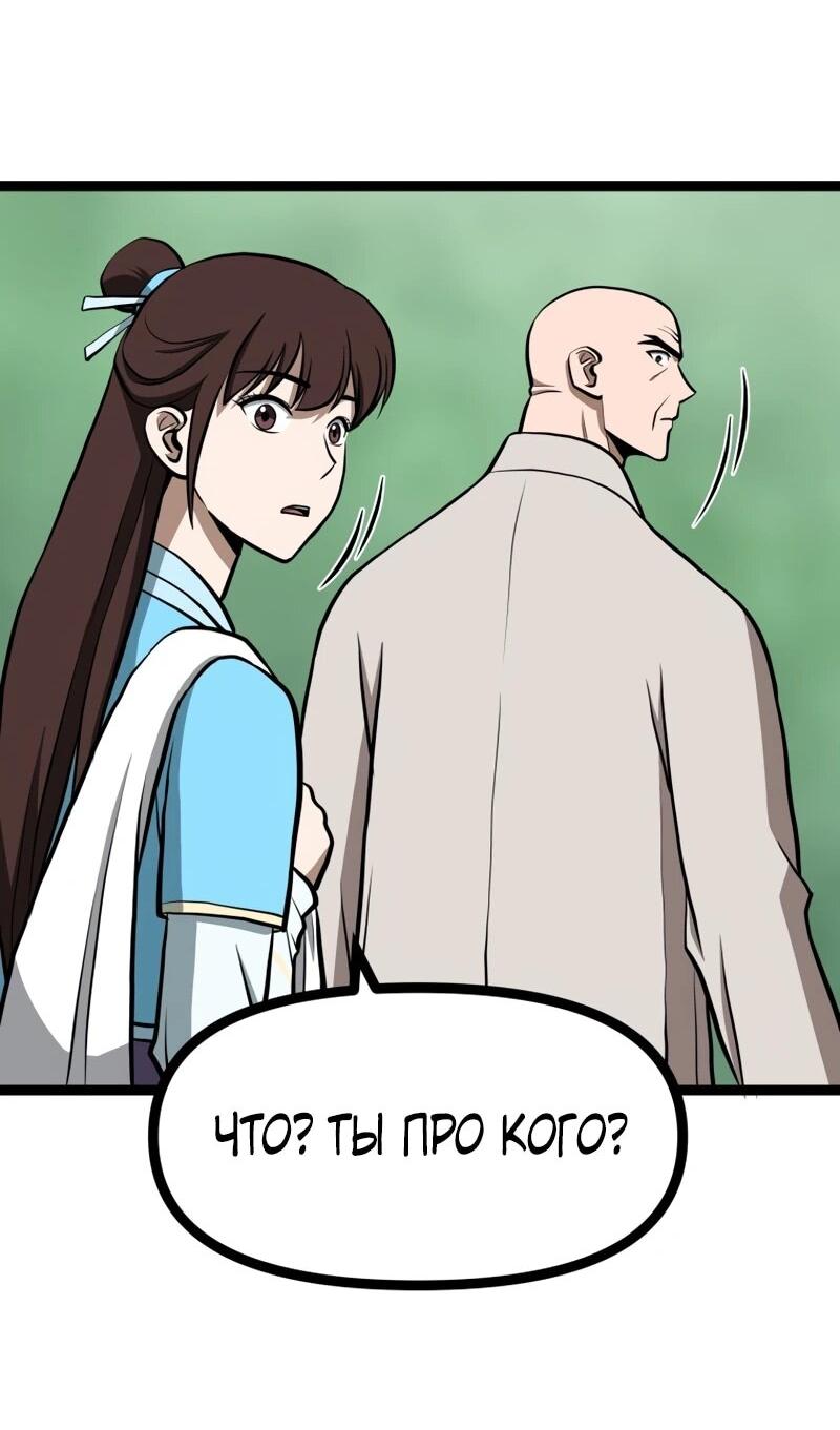 Манга Несокрушимый божественный кулак - Глава 65 Страница 70