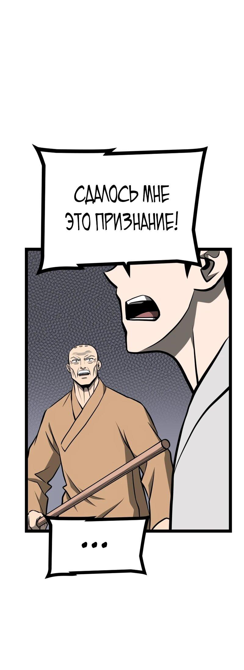 Манга Несокрушимый божественный кулак - Глава 65 Страница 6