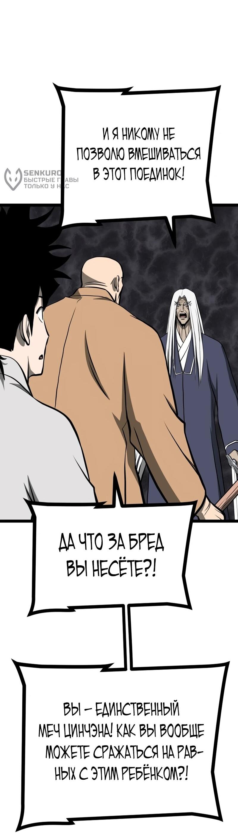 Манга Несокрушимый божественный кулак - Глава 65 Страница 16