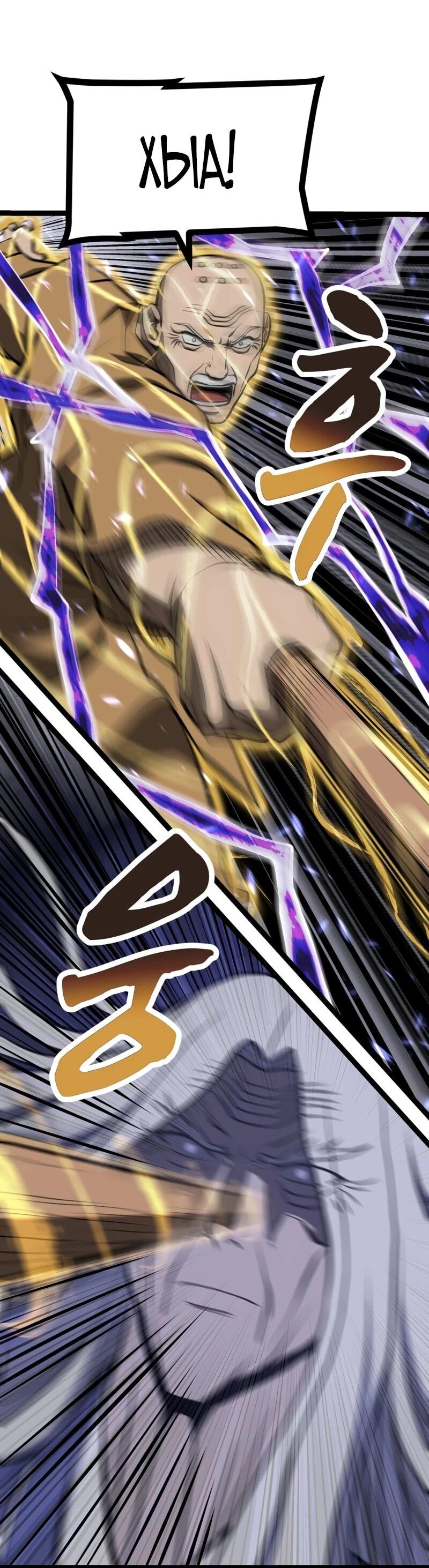 Манга Несокрушимый божественный кулак - Глава 65 Страница 39