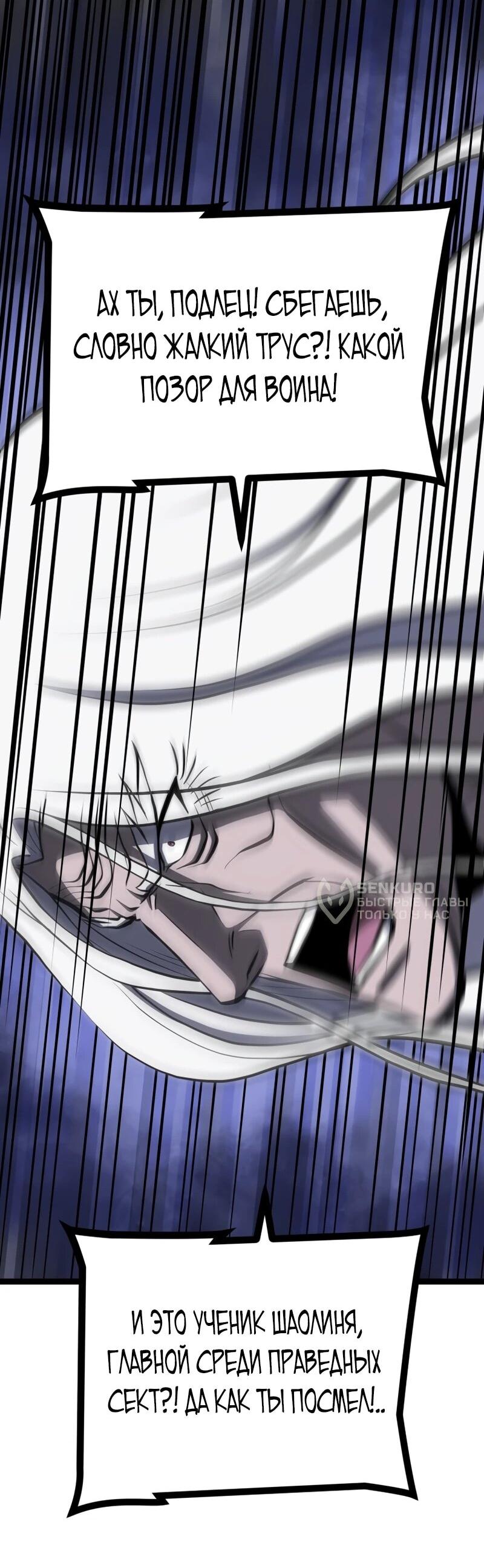 Манга Несокрушимый божественный кулак - Глава 65 Страница 29