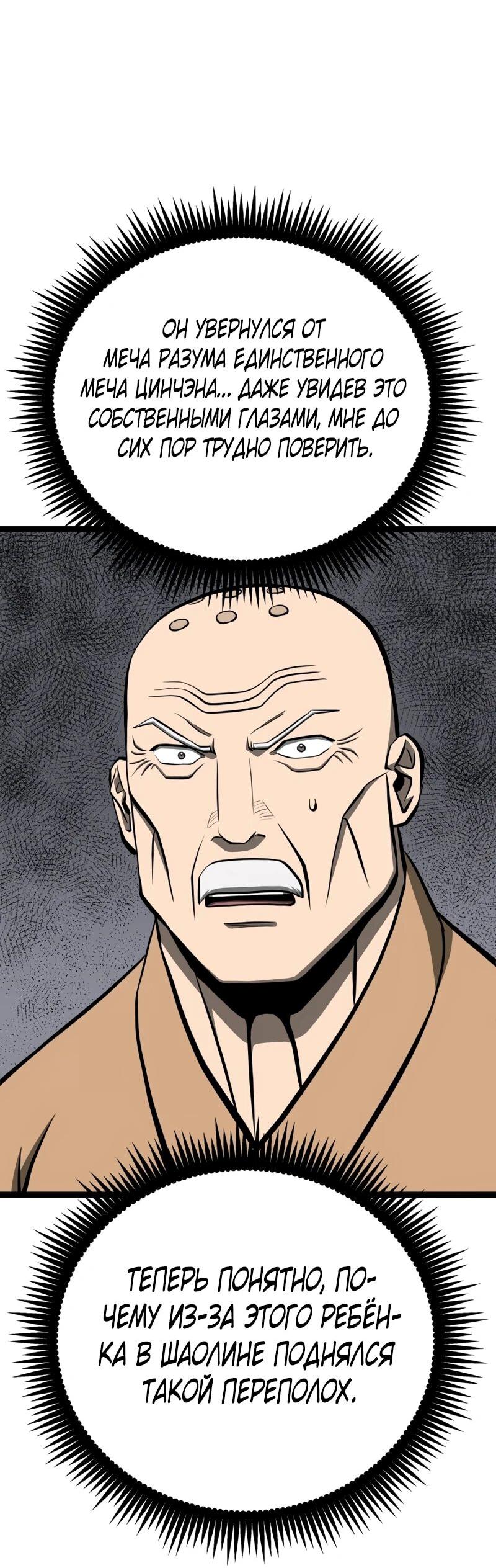 Манга Несокрушимый божественный кулак - Глава 65 Страница 7