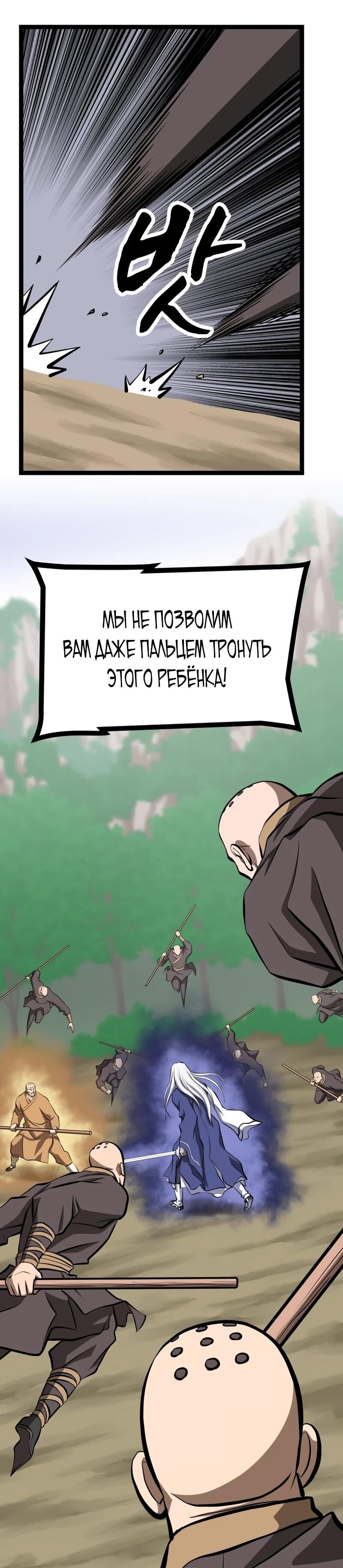 Манга Несокрушимый божественный кулак - Глава 65 Страница 31