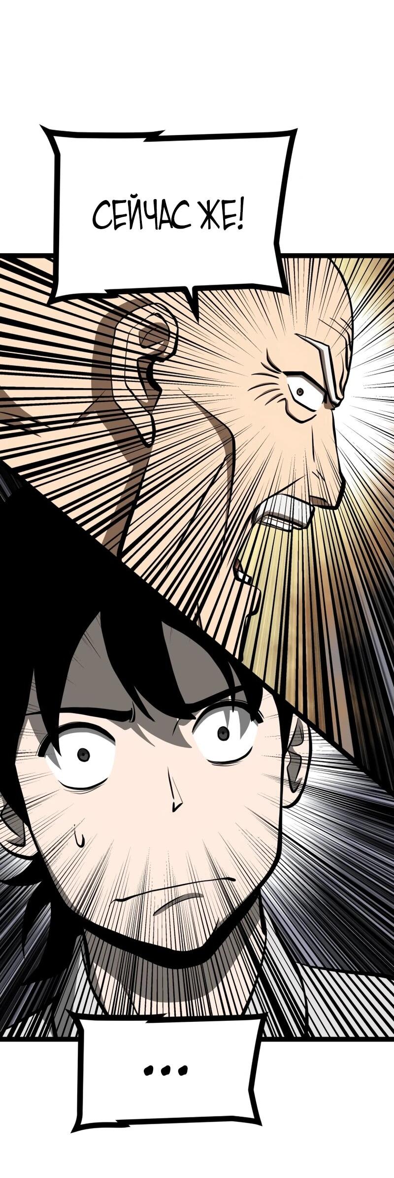 Манга Несокрушимый божественный кулак - Глава 65 Страница 27