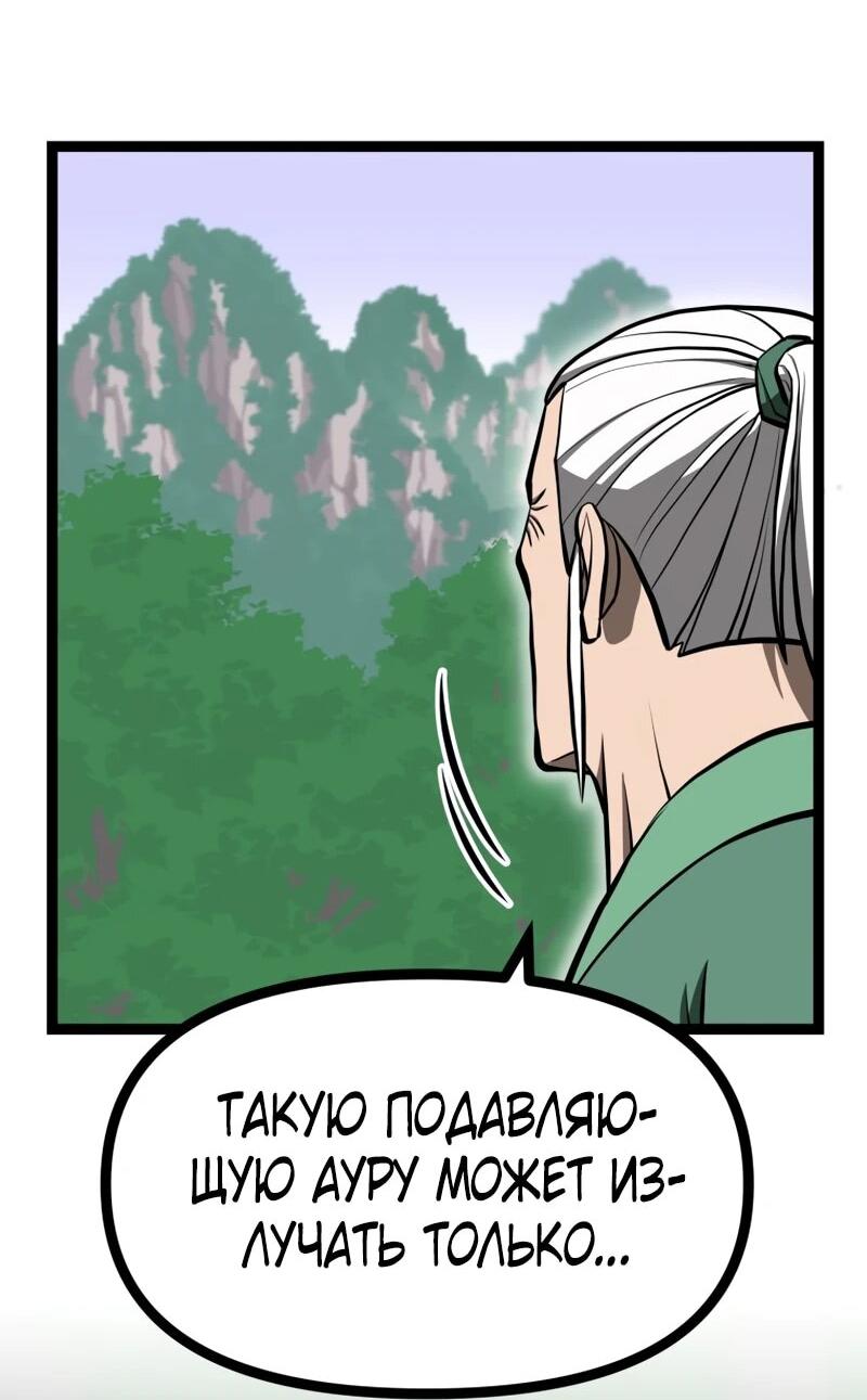 Манга Несокрушимый божественный кулак - Глава 65 Страница 71