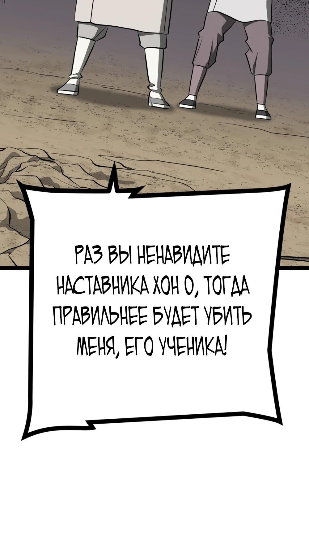 Манга Несокрушимый божественный кулак - Глава 67 Страница 7
