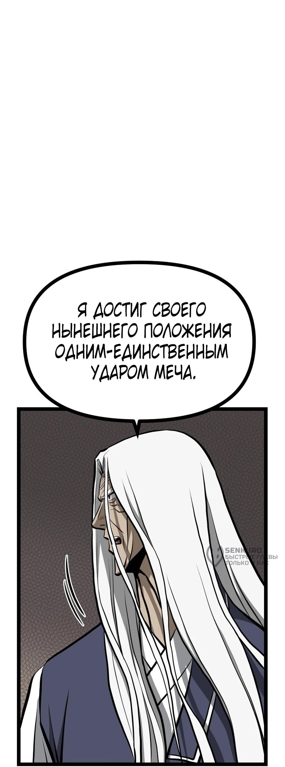 Манга Несокрушимый божественный кулак - Глава 67 Страница 72