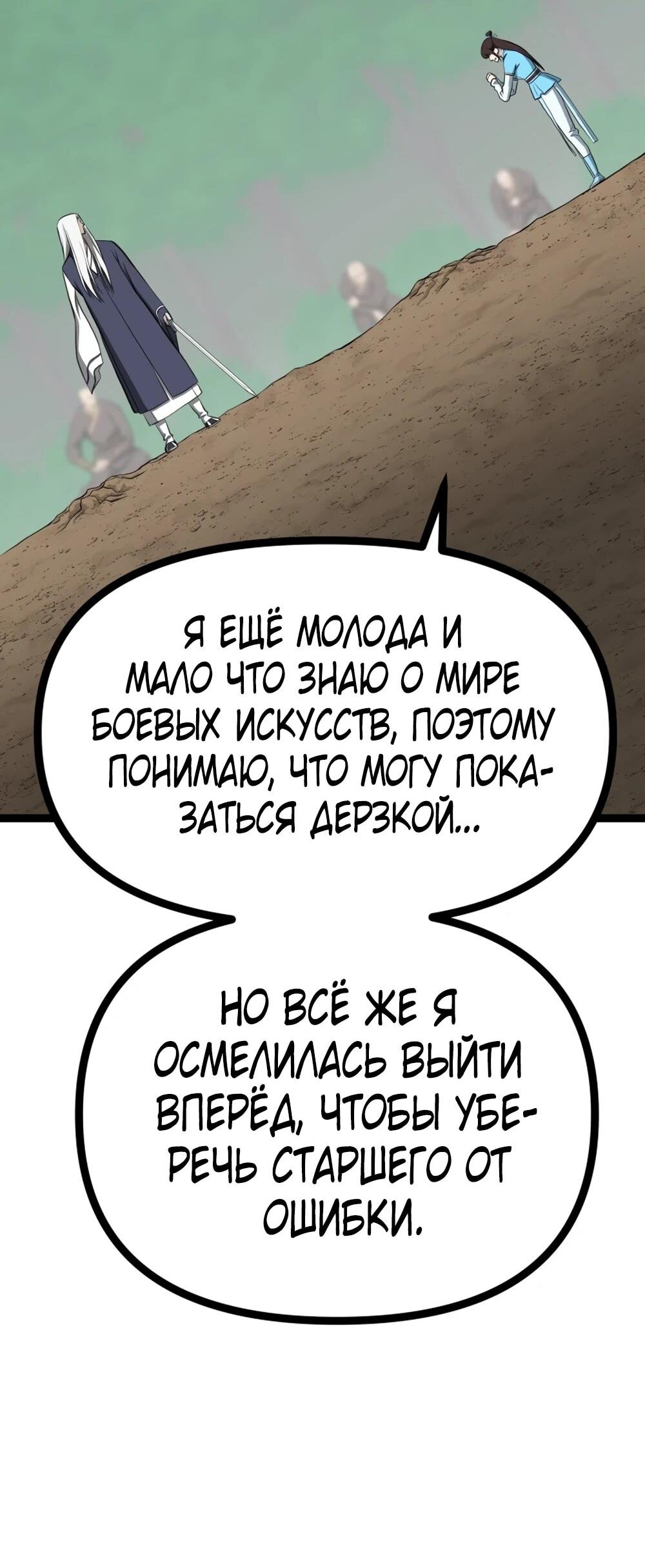 Манга Несокрушимый божественный кулак - Глава 67 Страница 39