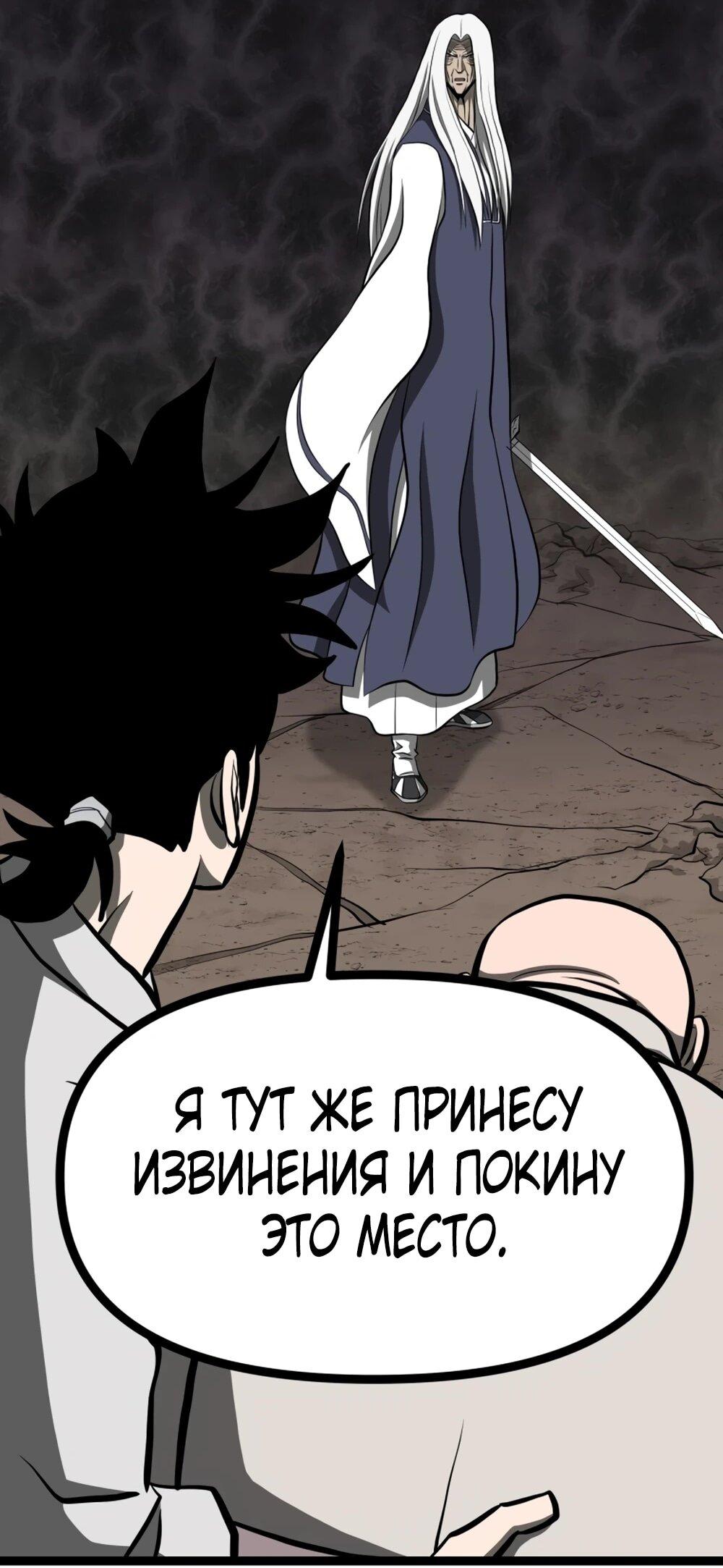 Манга Несокрушимый божественный кулак - Глава 67 Страница 74