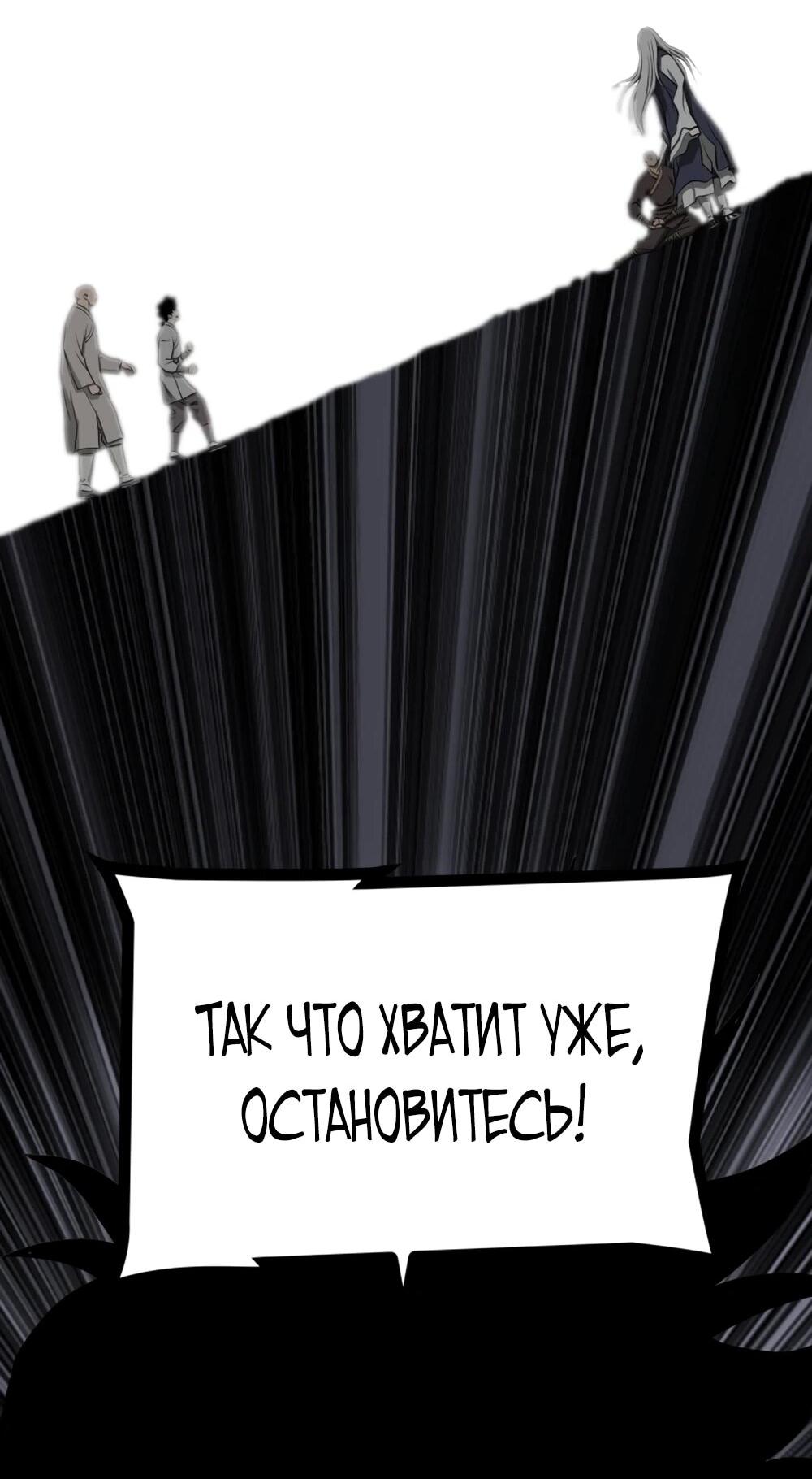 Манга Несокрушимый божественный кулак - Глава 67 Страница 3