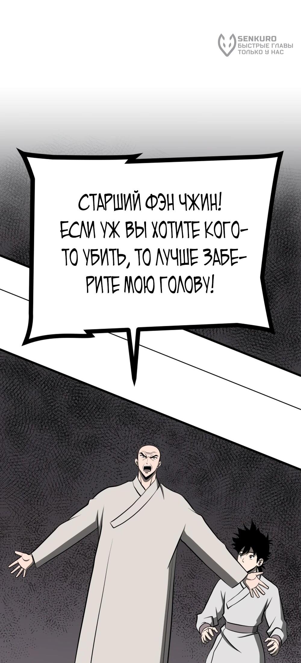 Манга Несокрушимый божественный кулак - Глава 67 Страница 6