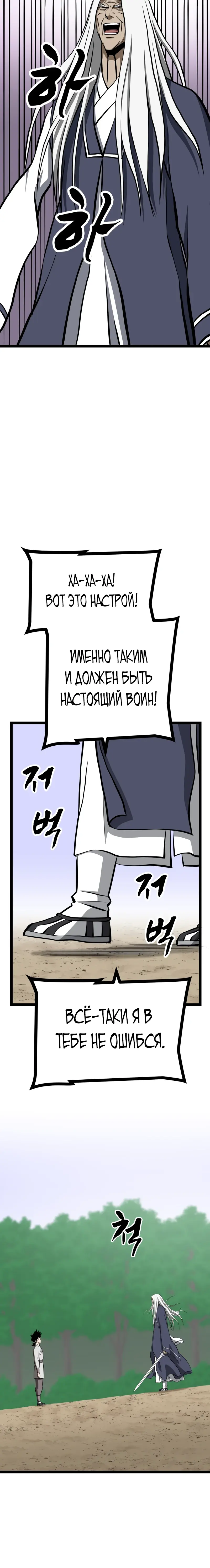 Манга Несокрушимый божественный кулак - Глава 68 Страница 10