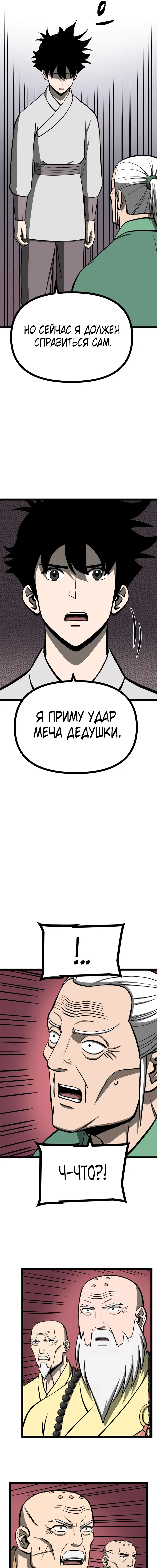 Манга Несокрушимый божественный кулак - Глава 68 Страница 7