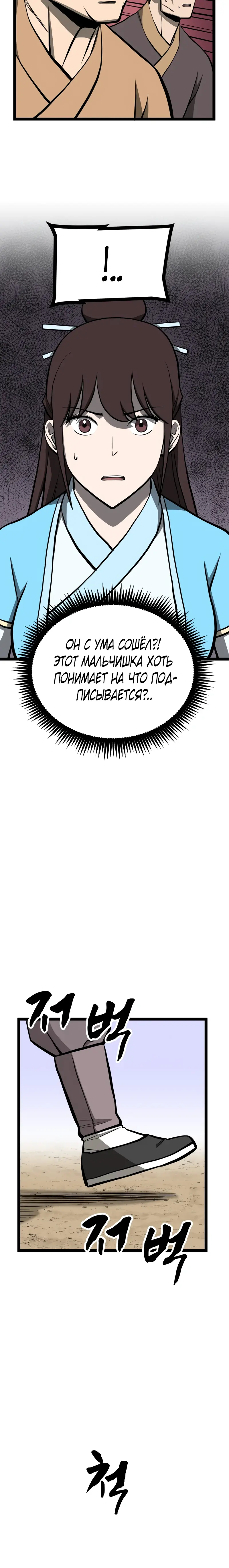 Манга Несокрушимый божественный кулак - Глава 68 Страница 8
