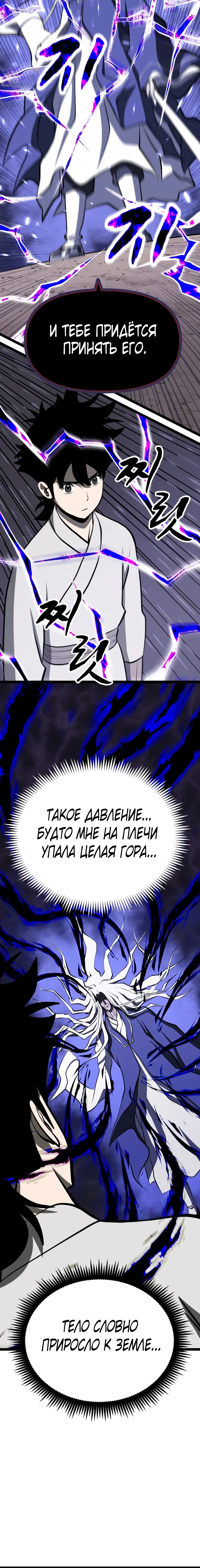 Манга Несокрушимый божественный кулак - Глава 68 Страница 12
