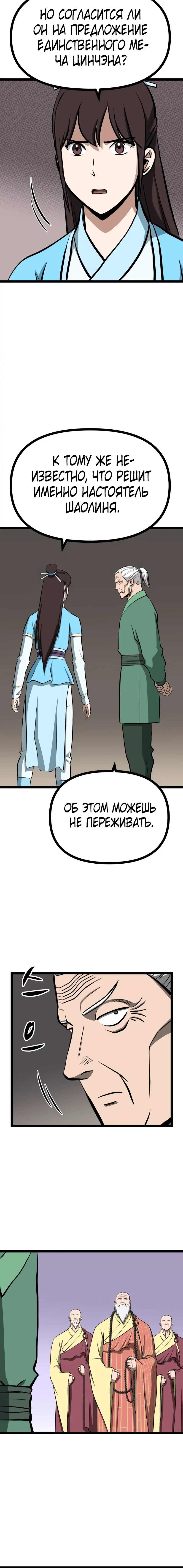 Манга Несокрушимый божественный кулак - Глава 68 Страница 2