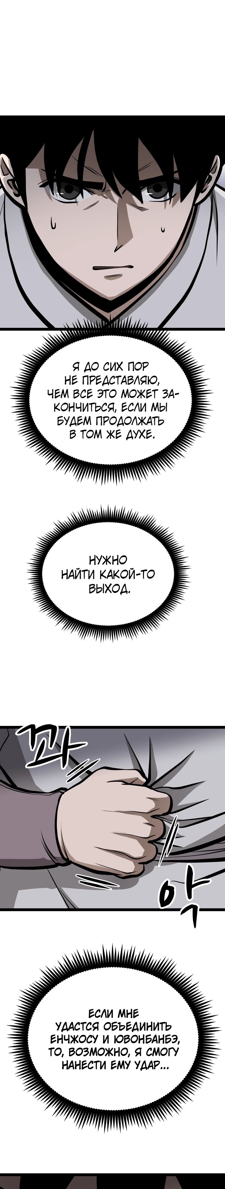 Манга Несокрушимый божественный кулак - Глава 38 Страница 21