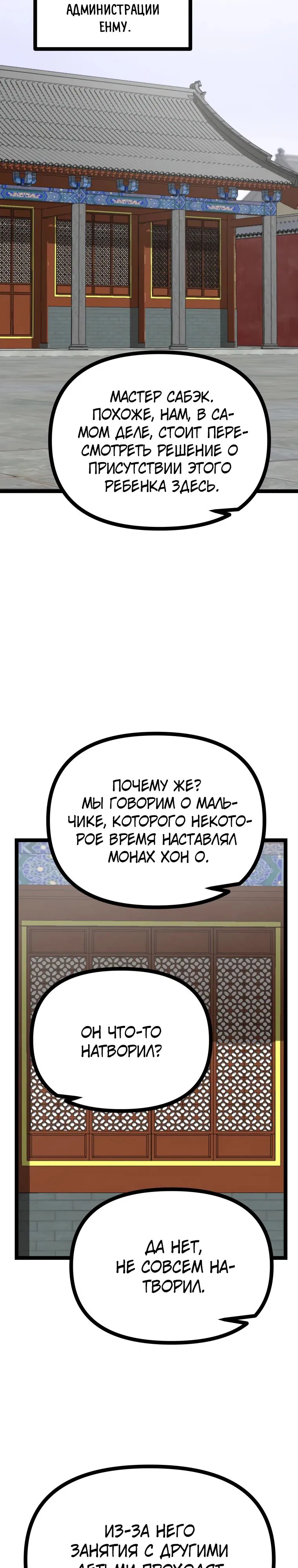 Манга Несокрушимый божественный кулак - Глава 35 Страница 28
