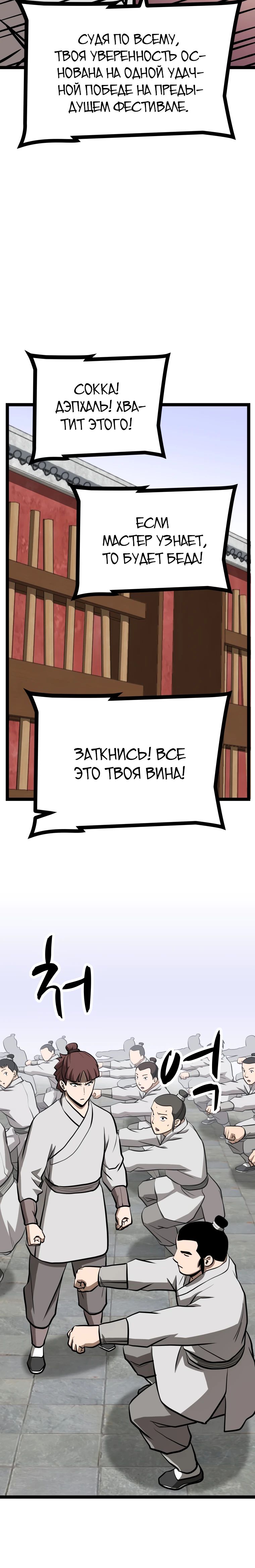 Манга Несокрушимый божественный кулак - Глава 35 Страница 22