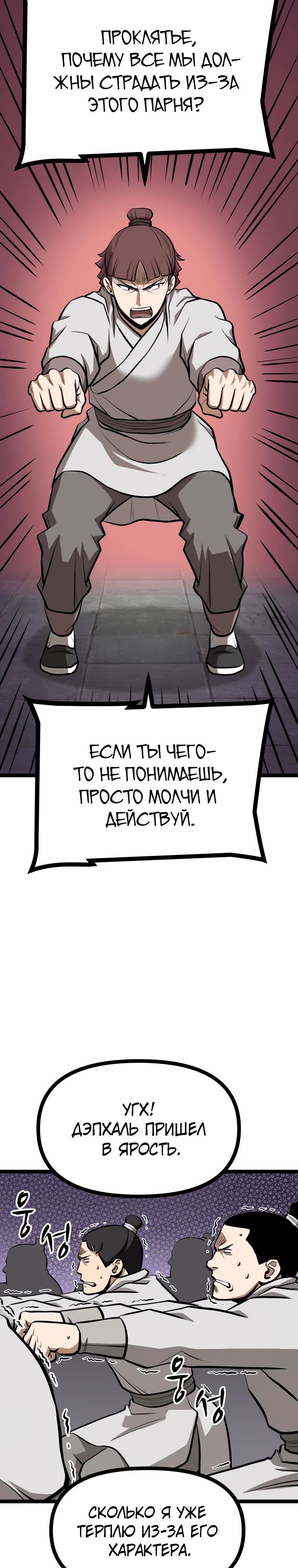 Манга Несокрушимый божественный кулак - Глава 35 Страница 18