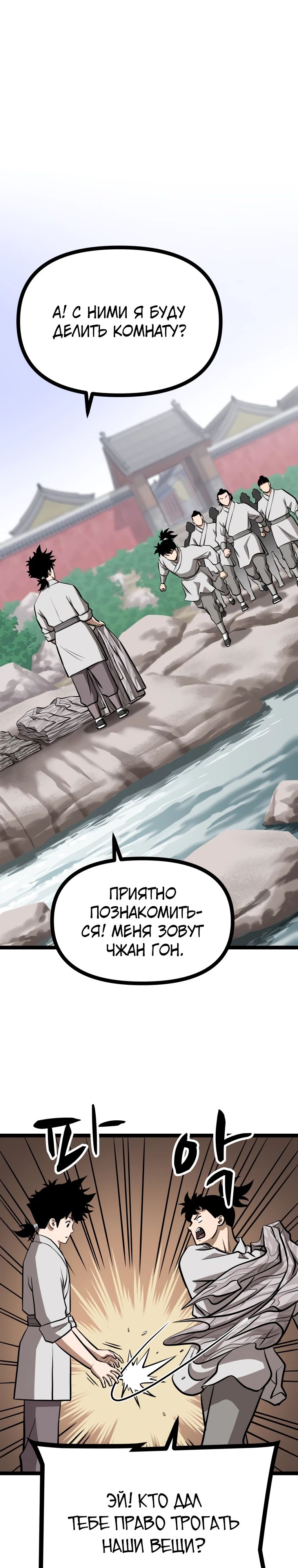 Манга Несокрушимый божественный кулак - Глава 35 Страница 1