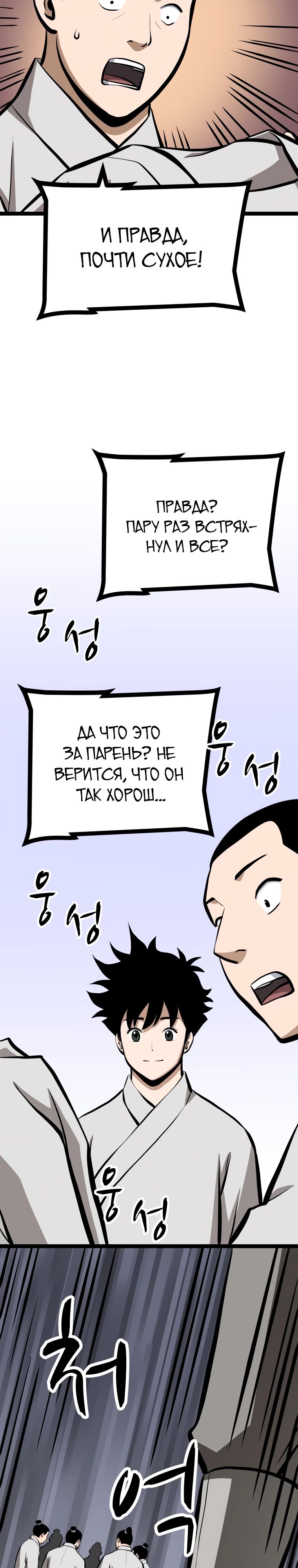 Манга Несокрушимый божественный кулак - Глава 35 Страница 10