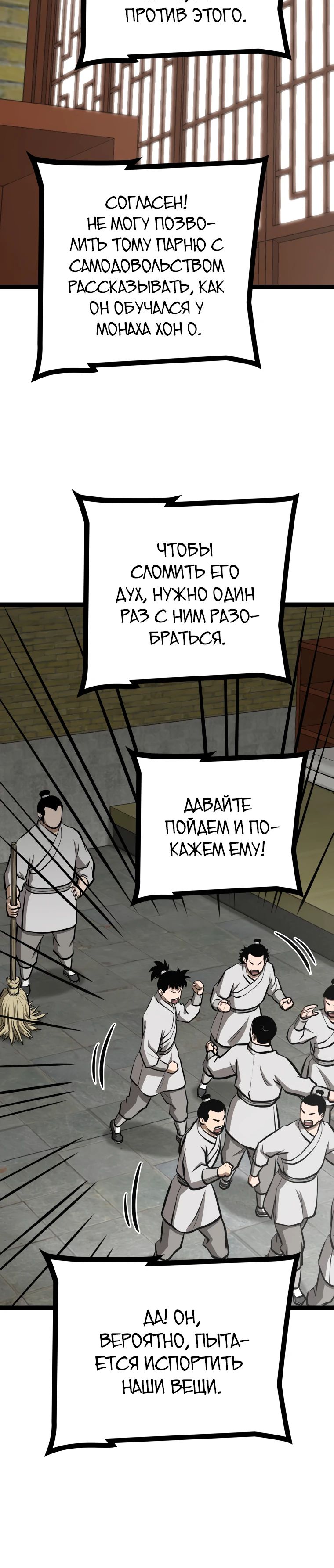 Манга Несокрушимый божественный кулак - Глава 34 Страница 29