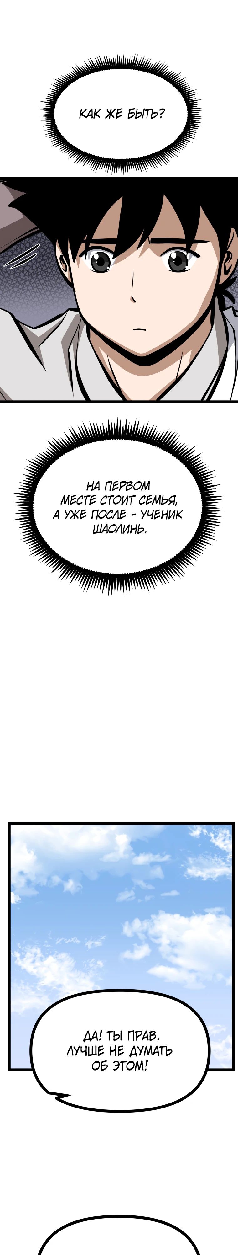 Манга Несокрушимый божественный кулак - Глава 34 Страница 12