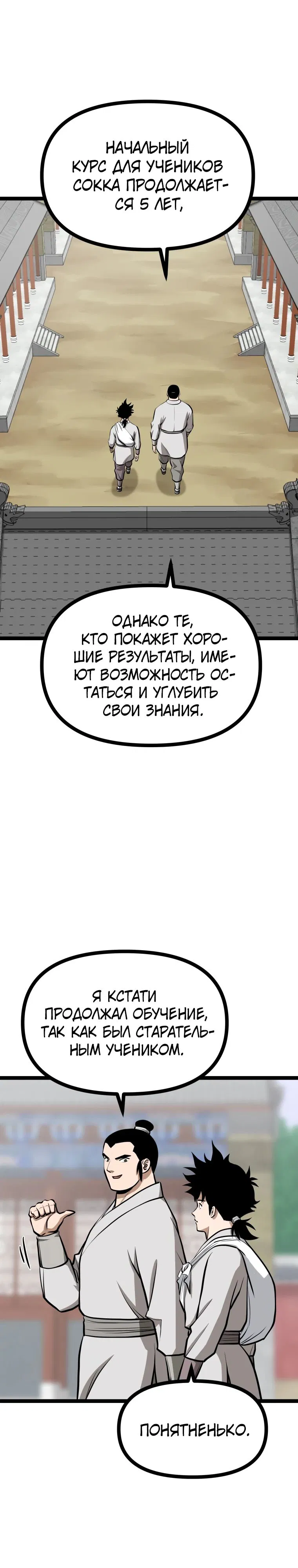 Манга Несокрушимый божественный кулак - Глава 34 Страница 2