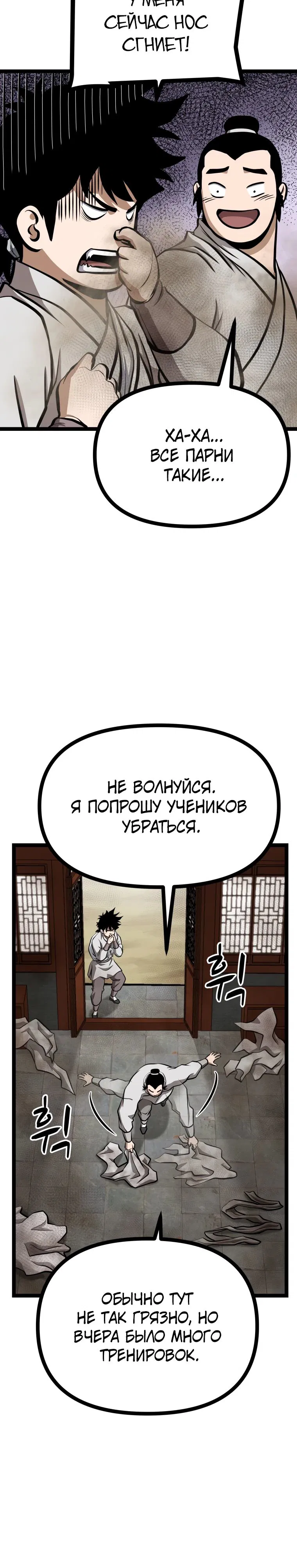 Манга Несокрушимый божественный кулак - Глава 34 Страница 17