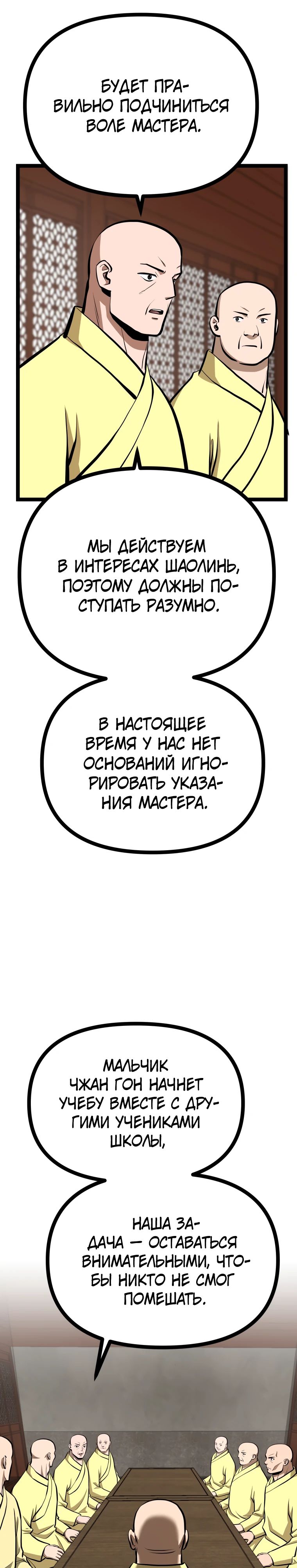 Манга Несокрушимый божественный кулак - Глава 33 Страница 18