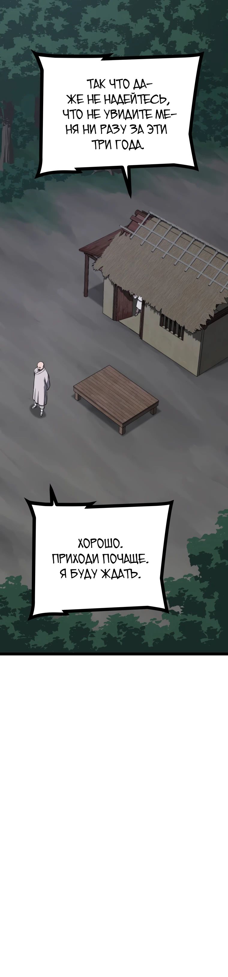 Манга Несокрушимый божественный кулак - Глава 33 Страница 30