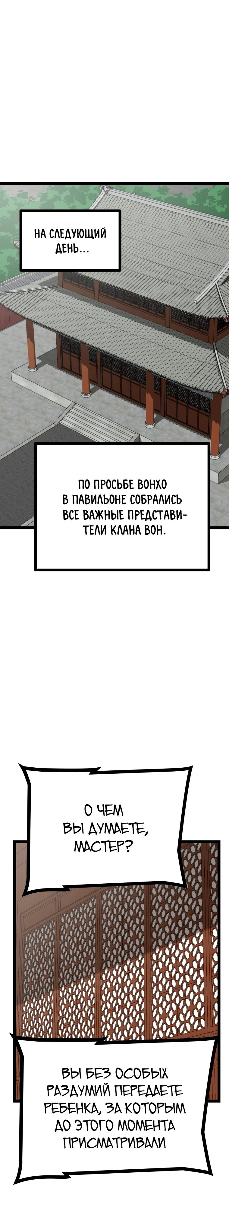 Манга Несокрушимый божественный кулак - Глава 33 Страница 13