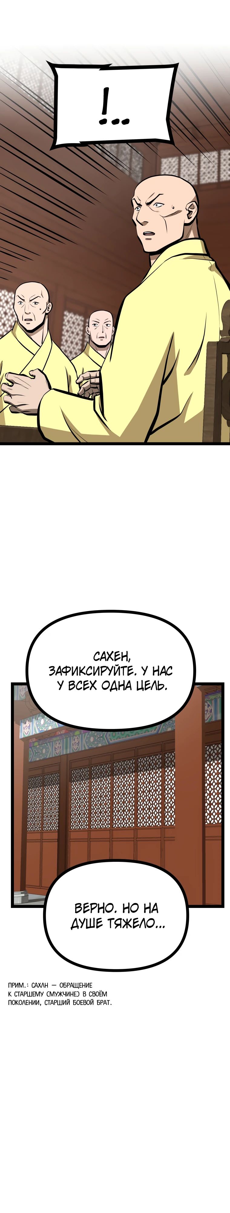 Манга Несокрушимый божественный кулак - Глава 33 Страница 17