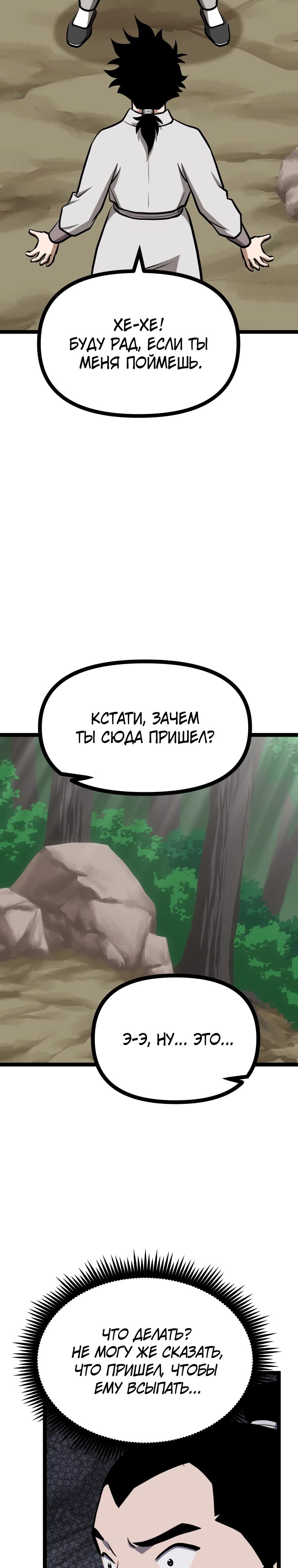 Манга Несокрушимый божественный кулак - Глава 32 Страница 19