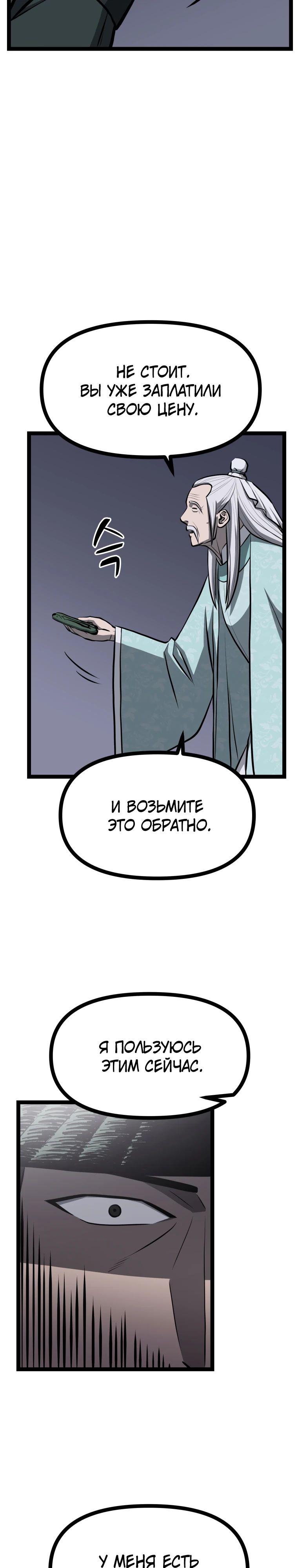 Манга Несокрушимый божественный кулак - Глава 31 Страница 14