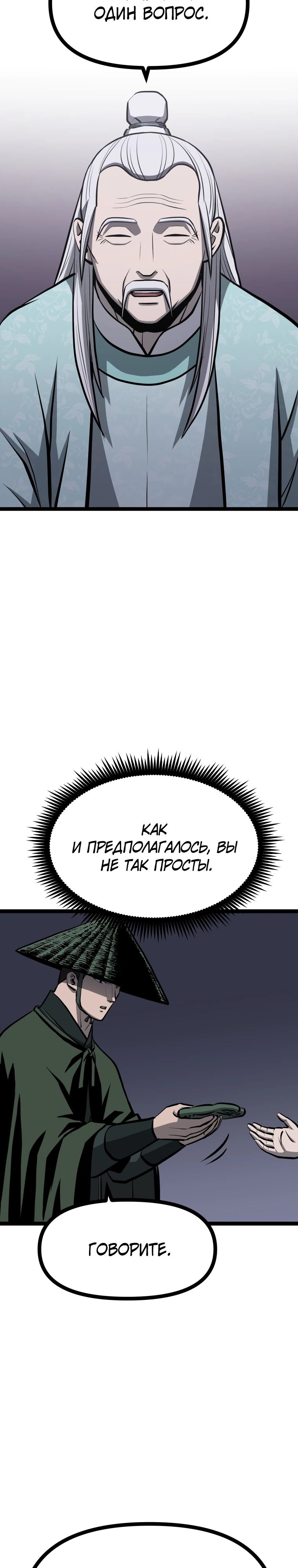 Манга Несокрушимый божественный кулак - Глава 31 Страница 15