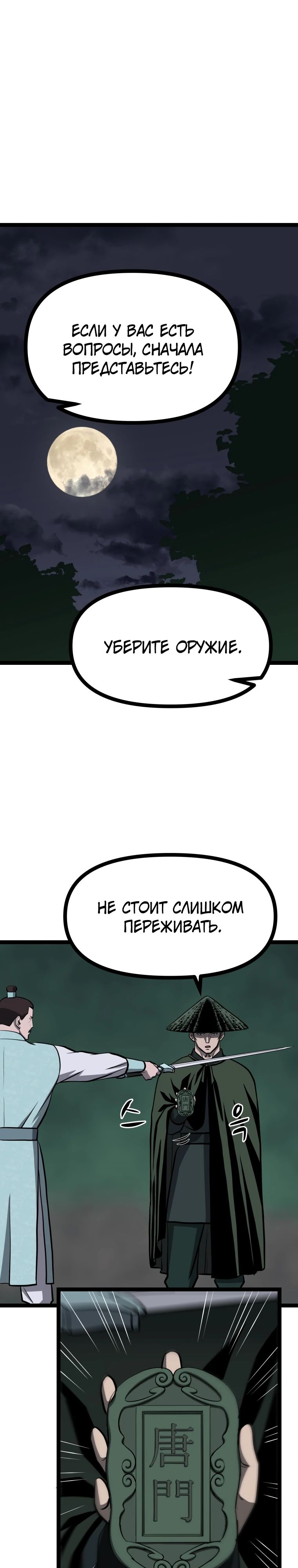 Манга Несокрушимый божественный кулак - Глава 31 Страница 1