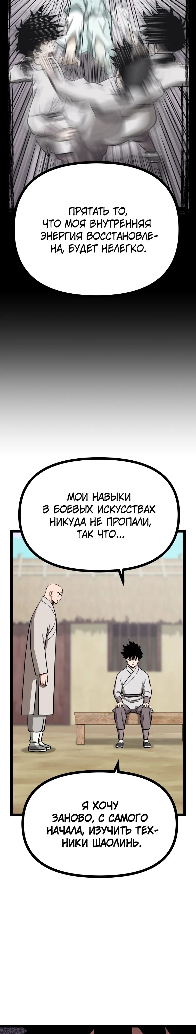 Манга Несокрушимый божественный кулак - Глава 31 Страница 31