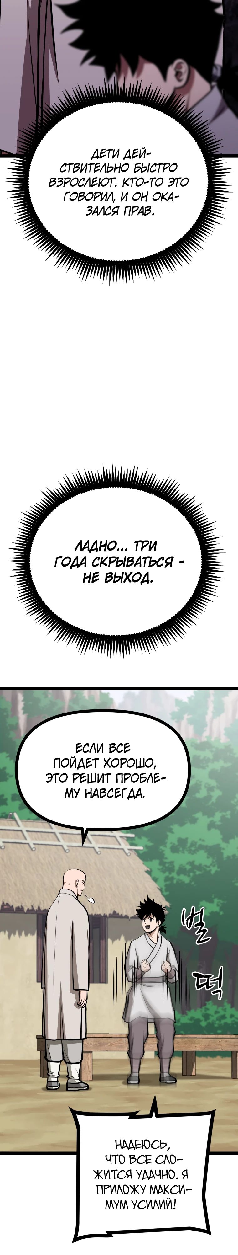 Манга Несокрушимый божественный кулак - Глава 31 Страница 33