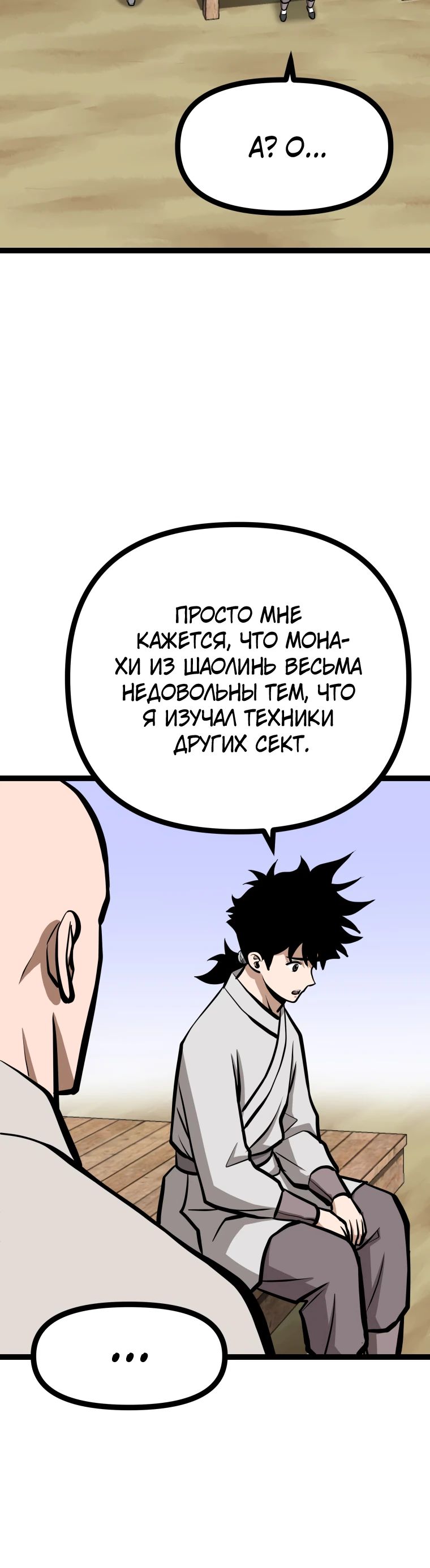 Манга Несокрушимый божественный кулак - Глава 31 Страница 24