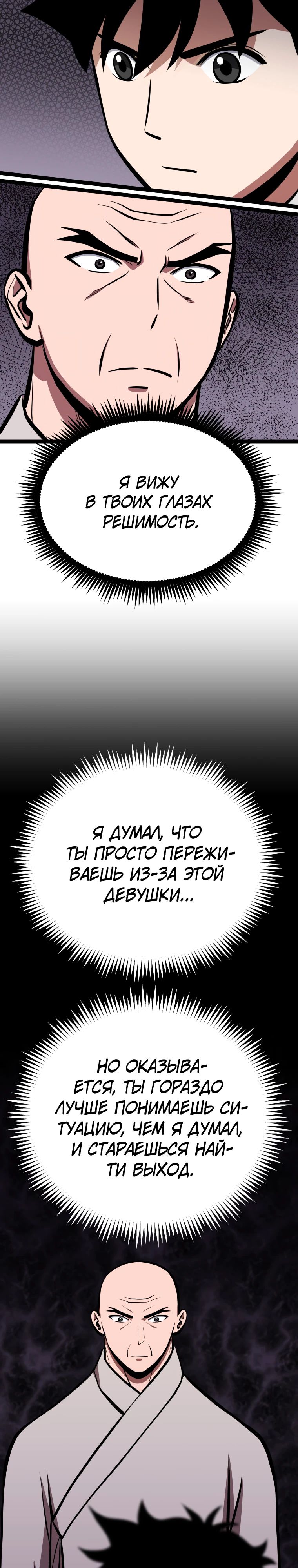 Манга Несокрушимый божественный кулак - Глава 31 Страница 32