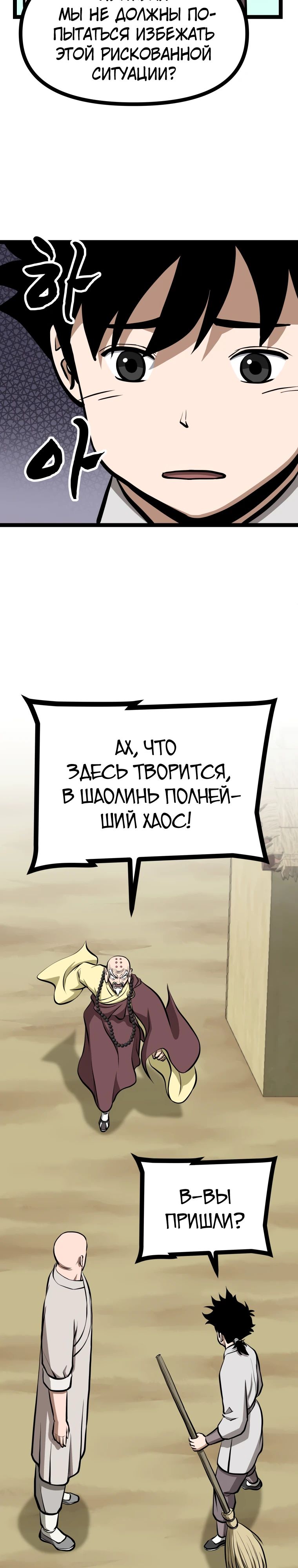 Манга Несокрушимый божественный кулак - Глава 30 Страница 11
