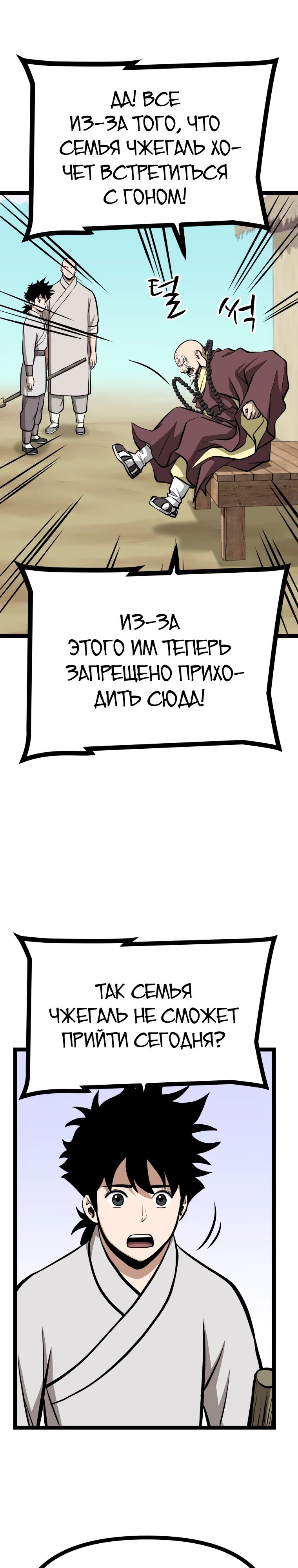 Манга Несокрушимый божественный кулак - Глава 30 Страница 13