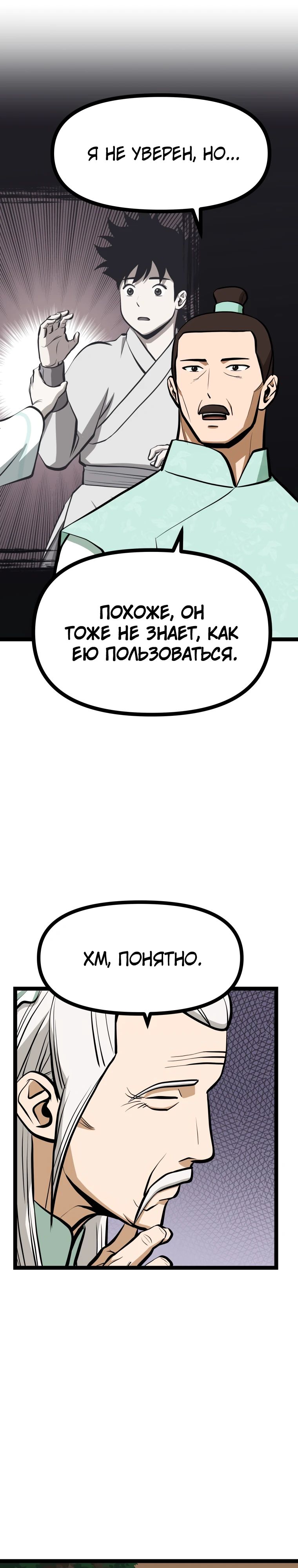 Манга Несокрушимый божественный кулак - Глава 30 Страница 5