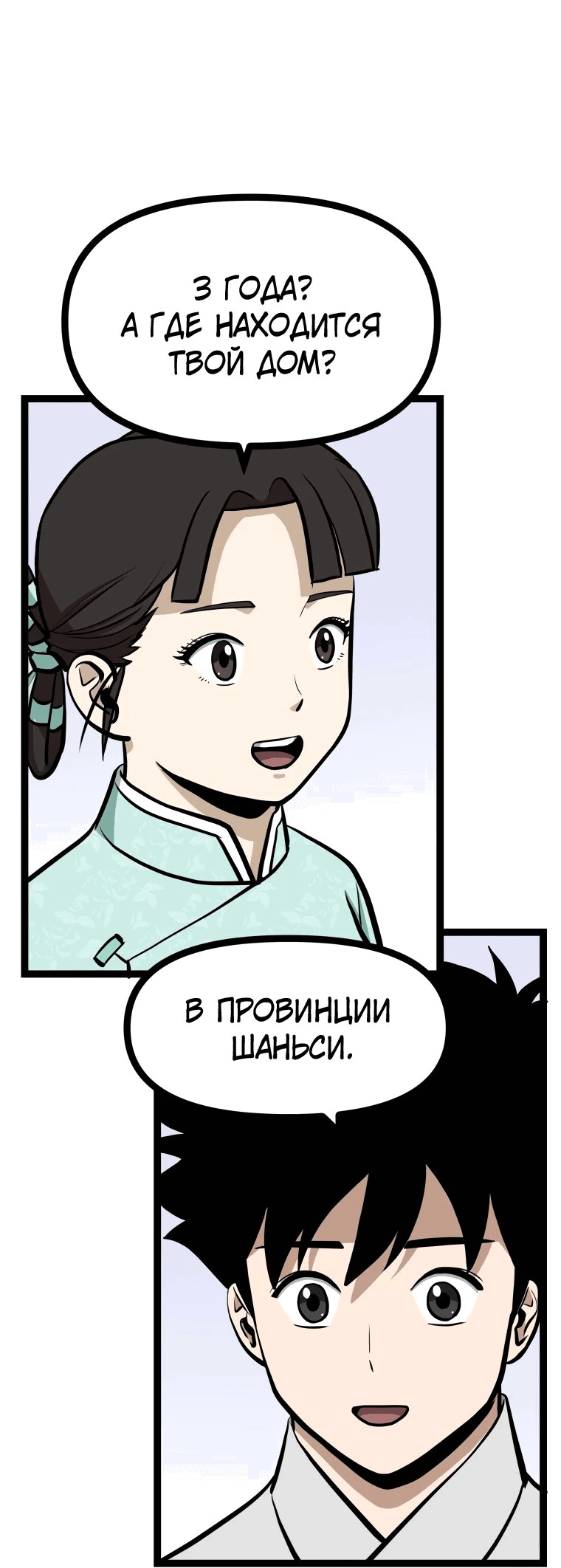 Манга Несокрушимый божественный кулак - Глава 29 Страница 43