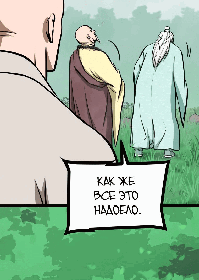 Манга Несокрушимый божественный кулак - Глава 29 Страница 11