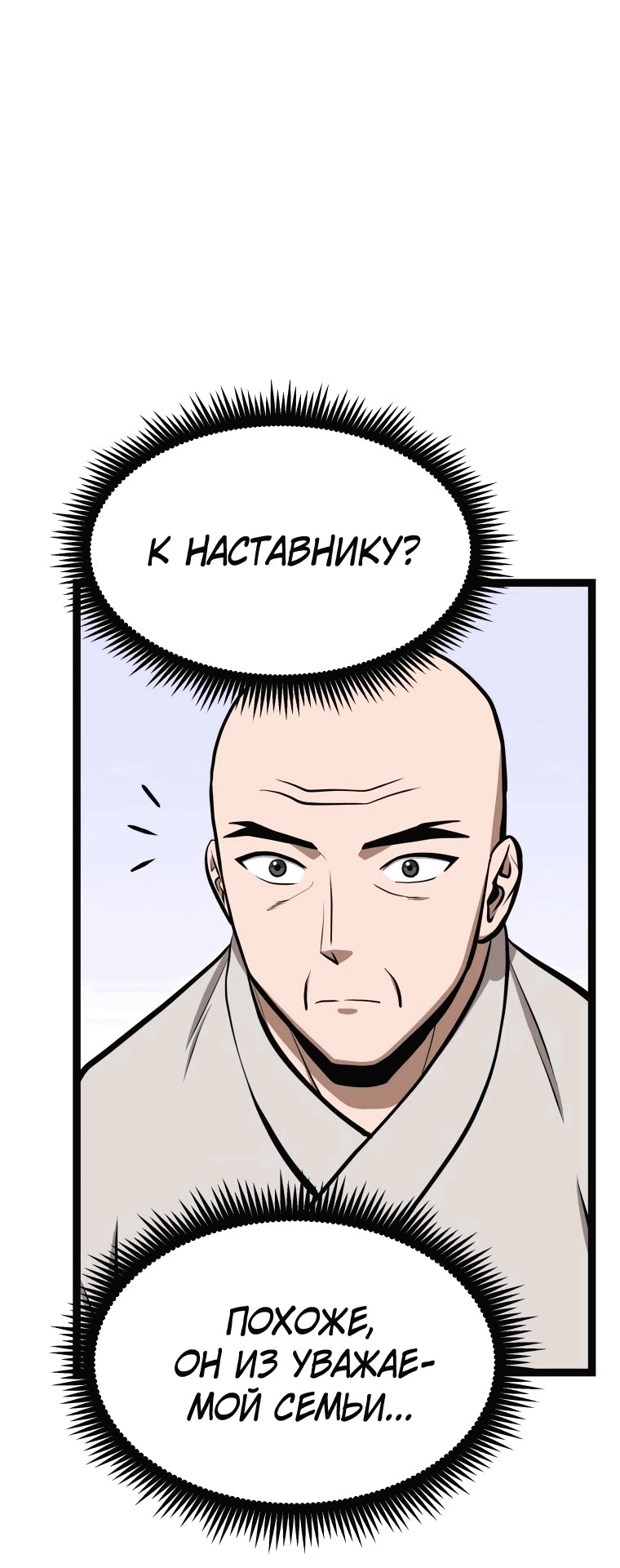 Манга Несокрушимый божественный кулак - Глава 28 Страница 16