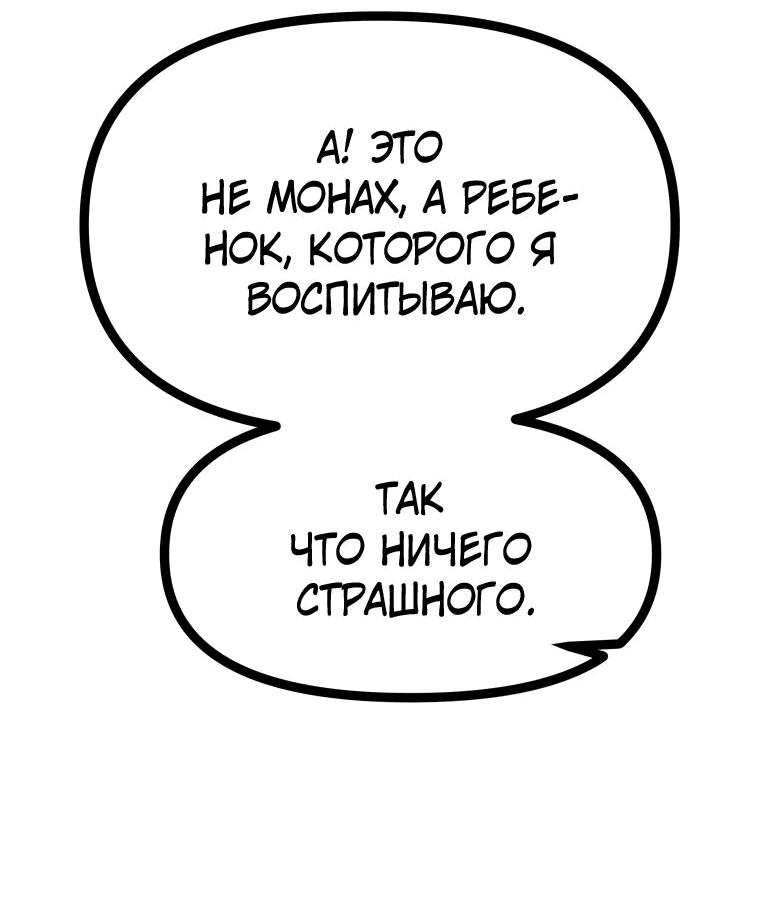 Манга Несокрушимый божественный кулак - Глава 28 Страница 26